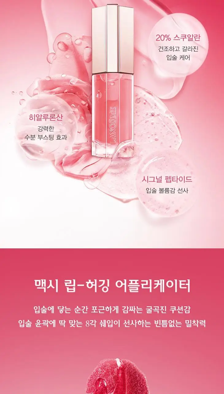 [NEW] 랑콤 립 이돌 쥬시 트릿 9 Colors 상세페이지 6